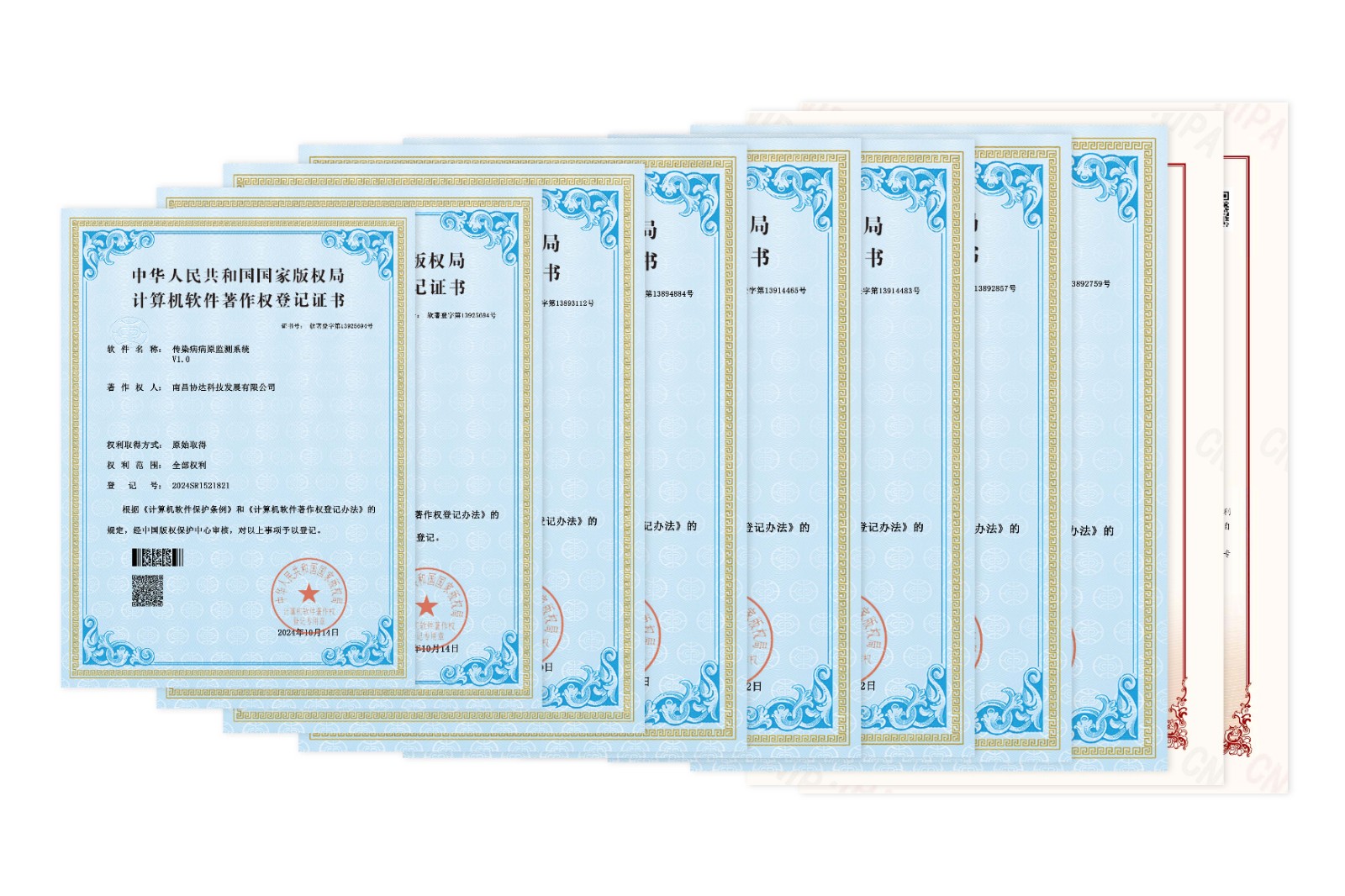 1735695023004004193.jpg 軟件著作權.jpg